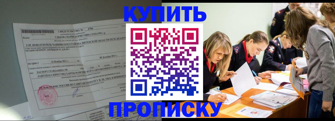 купить прописку в Заволжье